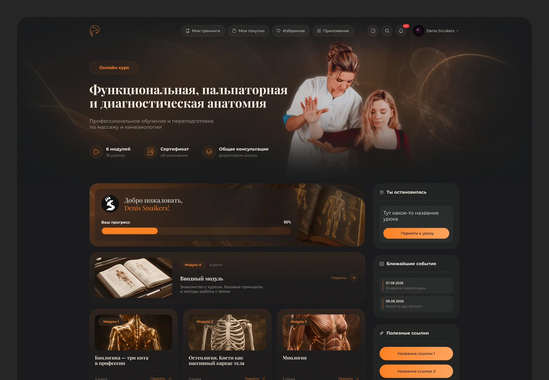 Дизайн и верстка GetCourse для Школа Массажных Методик Севериной. Н. А - пример работы