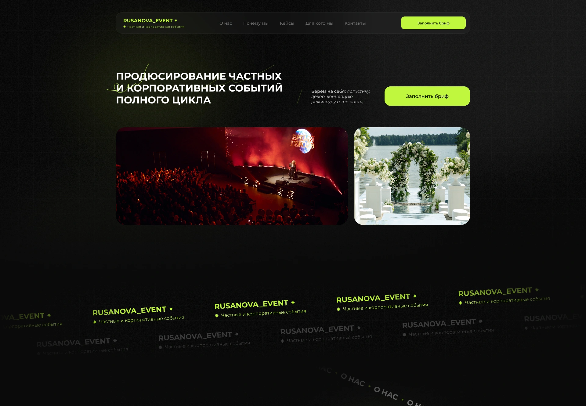 Дизайн и верстка сайта для rusanovaevent - предпросмотр
